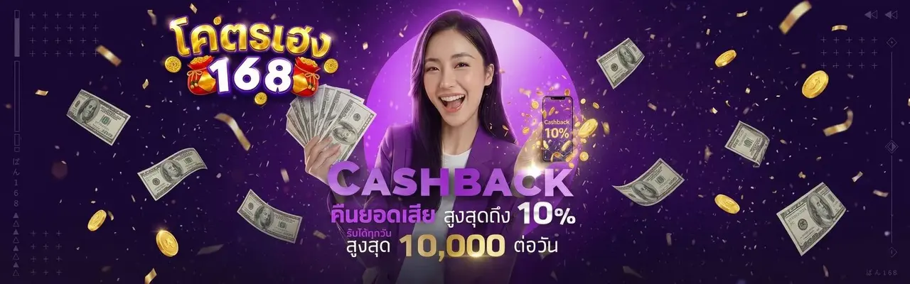 โคตรเฮง168 สมัครสมาชิกเล่นสล็อตออนไลน์