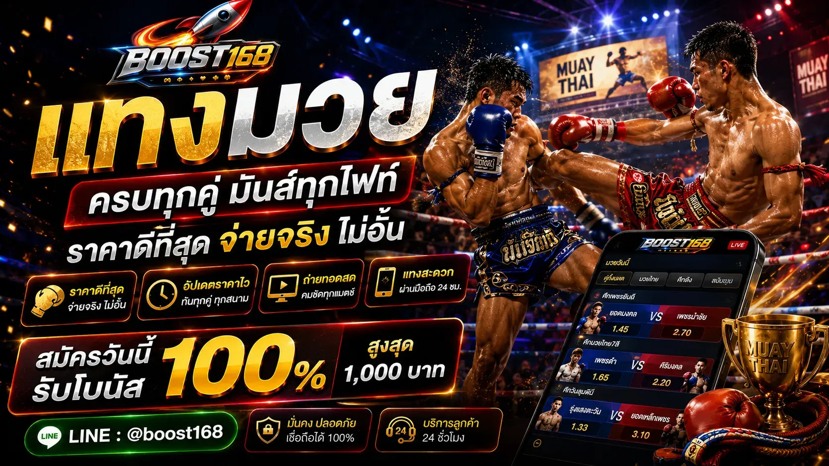 โปรโมชั่น BOOST168 โบนัสสมาชิกใหม่และคืนยอดเสีย